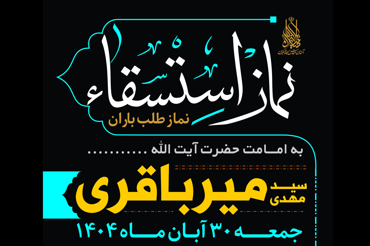 نماز،اقامه،باران،روزه،مقدس،مراسم