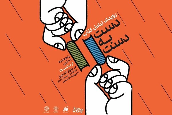 رويداد،كتاب،شهروندان،دست،شركت