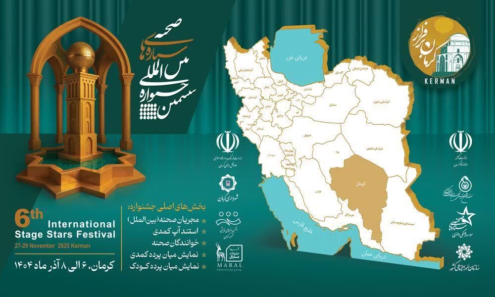 اسحاقی: راه یافتگان به مرحله نهایی جشنواره ستارههای صحنه معرفی شدند اسحاقی: راه یافتگان به مرحله نهایی جشنواره ستارههای صحنه معرفی شدند