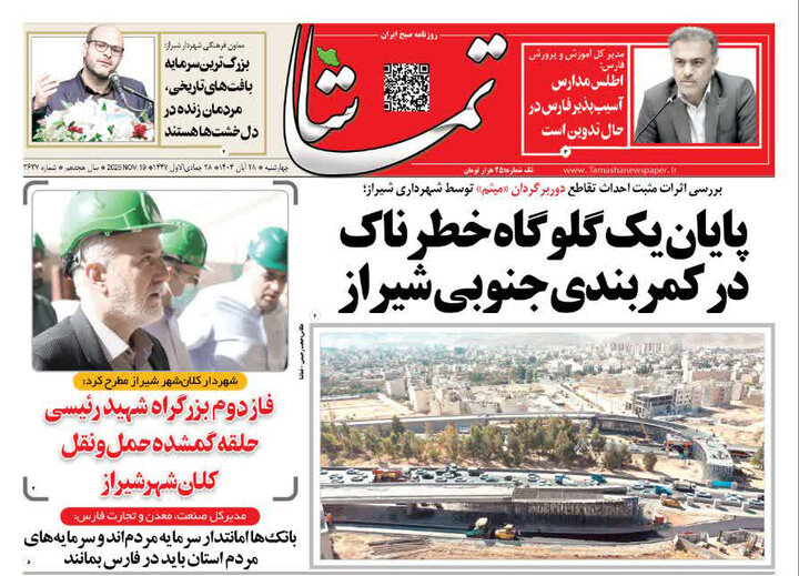 روزنامه های فارس