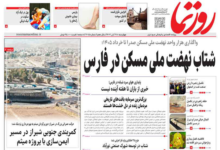 روزنامه های فارس