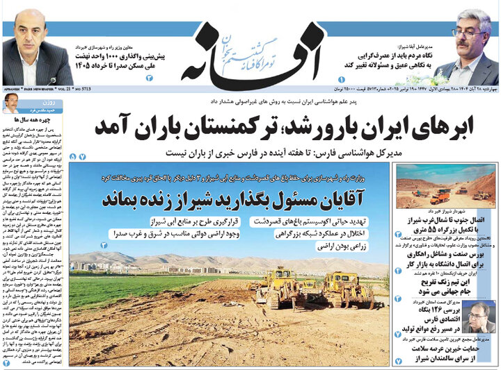 روزنامه های فارس