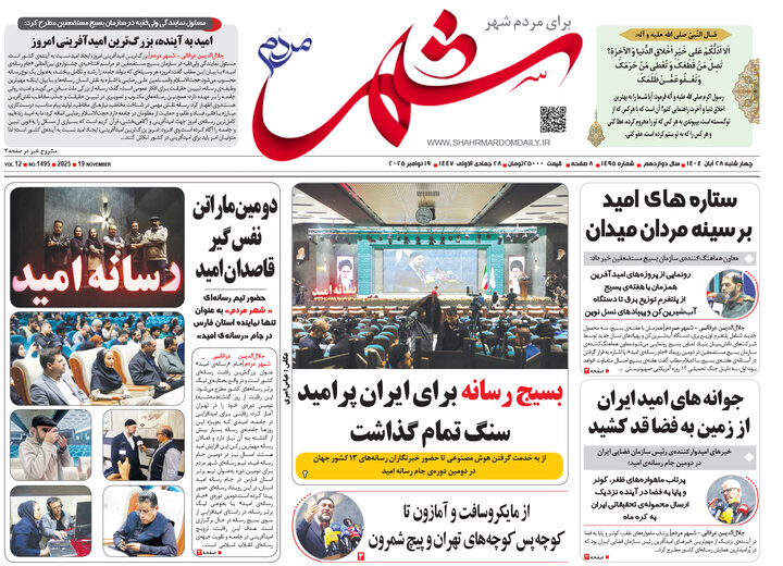 روزنامه های فارس