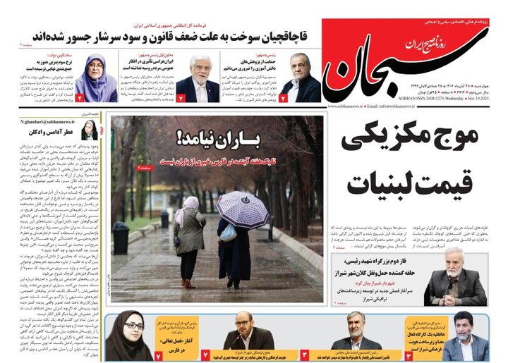 روزنامه های فارس