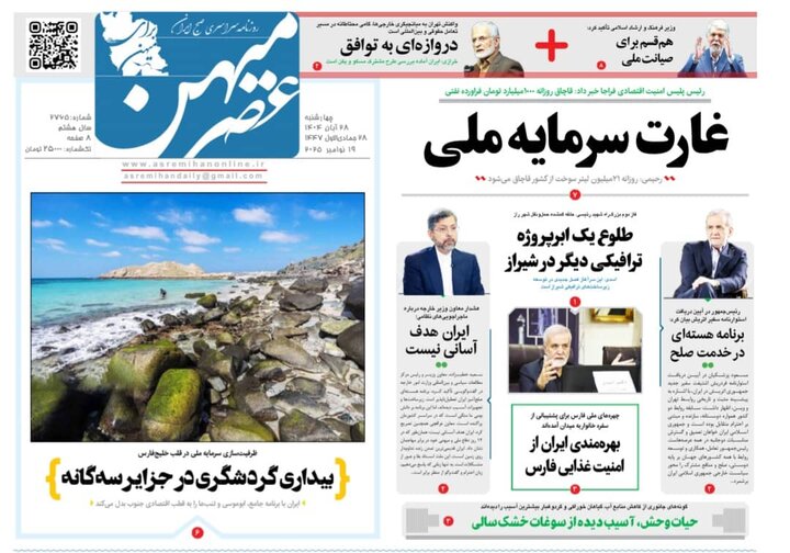 روزنامه های فارس