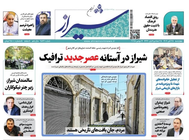 روزنامه های فارس