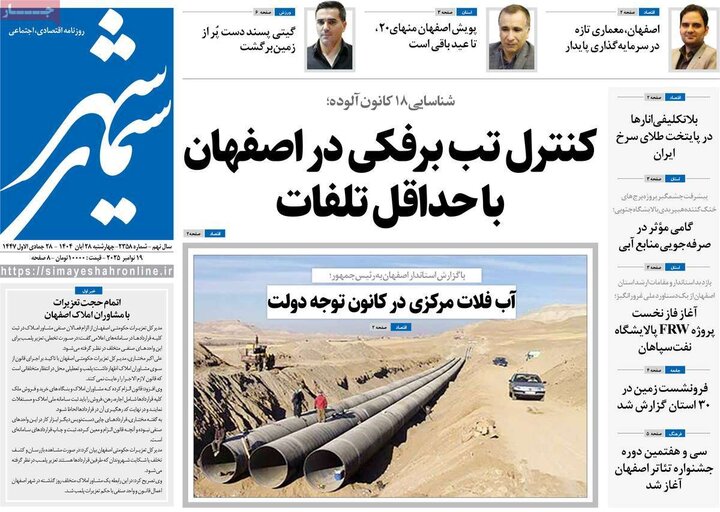 روزنامه‌های اصفهان