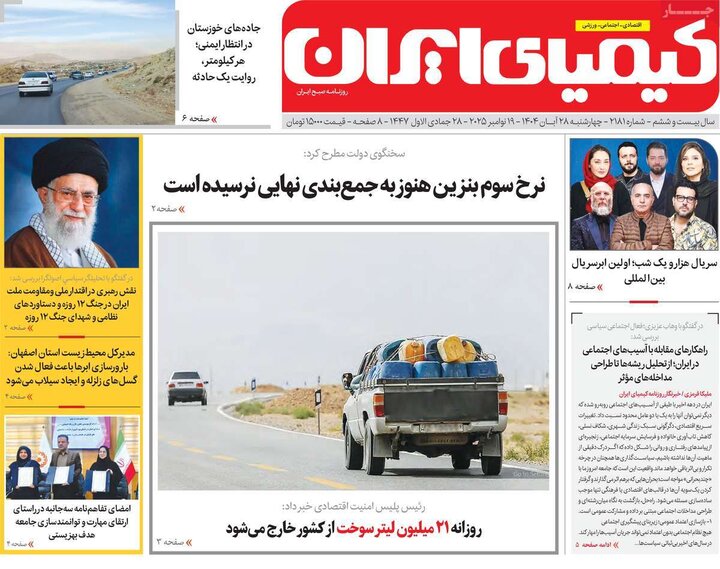 روزنامه‌های اصفهان