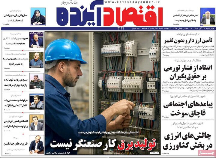 روزنامه‌های اصفهان