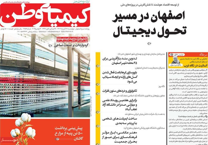 روزنامه‌های اصفهان