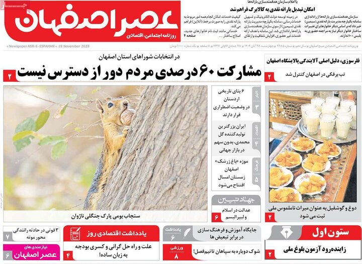 روزنامه‌های اصفهان