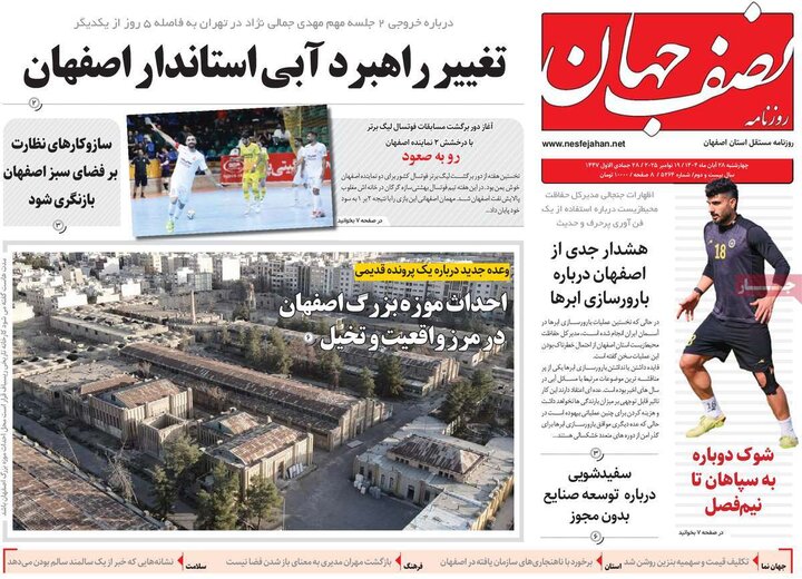 روزنامه‌های اصفهان