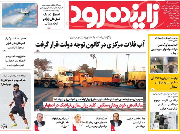 روزنامه‌های اصفهان