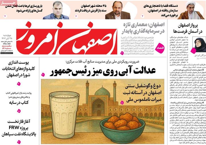 روزنامه‌های اصفهان