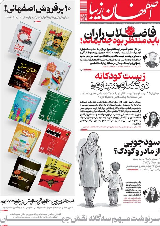 روزنامه‌های اصفهان