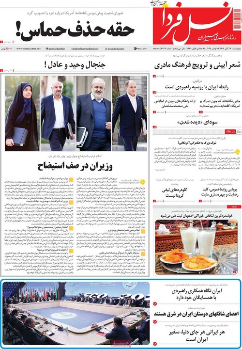 روزنامه‌های اصفهان