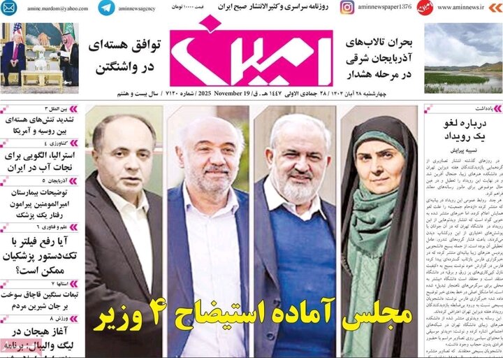 روزنامه های آذربایجان‌شرقی