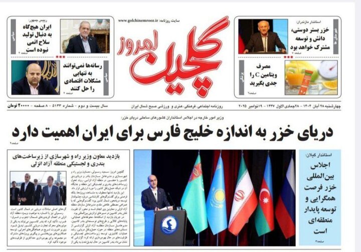 صفحه اول روزنامه های گیلان