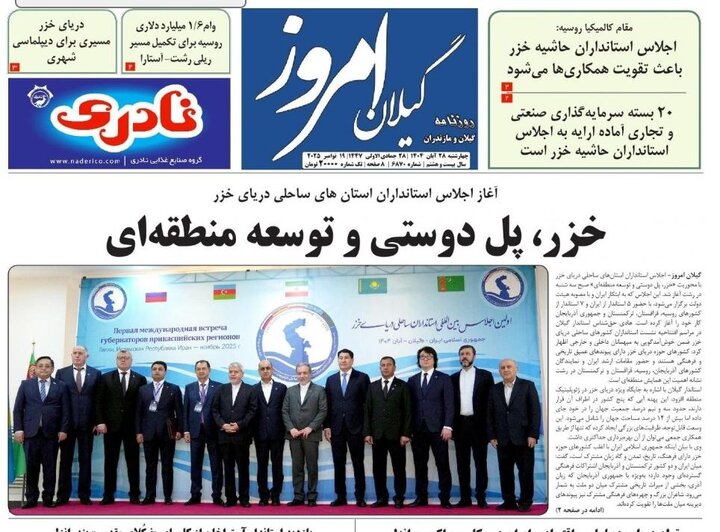 صفحه اول روزنامه های گیلان