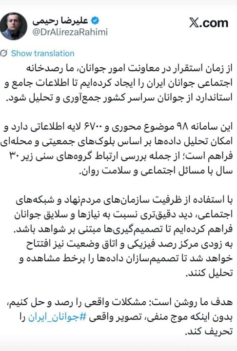 رحیمی: «رصدخانه اجتماعی جوانان ایران» راه اندازی میشود