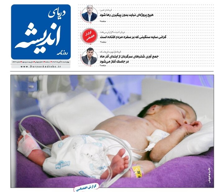 صفحه اول روزنامه‌های هرمزگان چهارشنبه 28 آبان