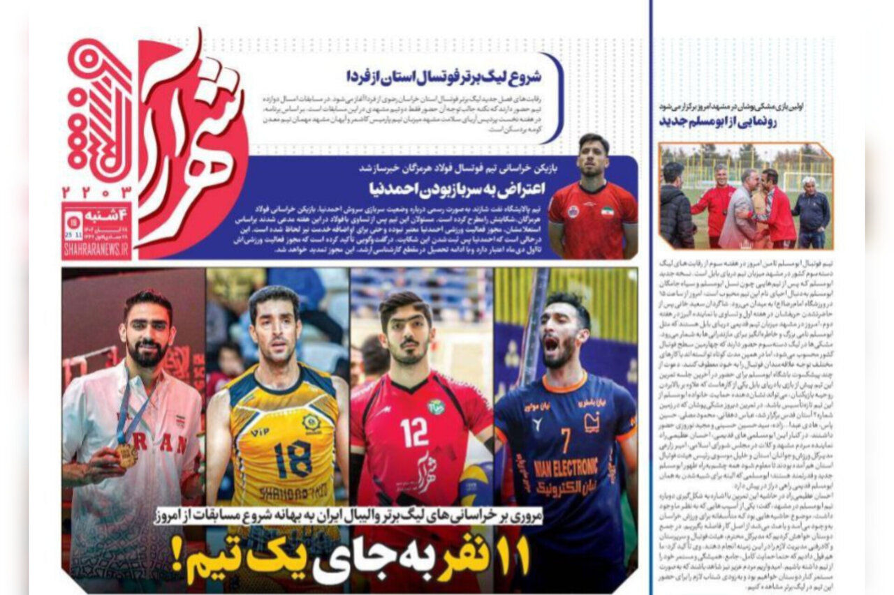 صفحه اول روزنامه های خراسان رضوی چهارشنبه ۲۸ آبان