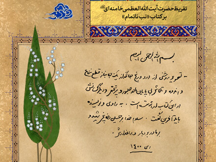 تقریظهایی بر داستان سه زن، منتشر شد