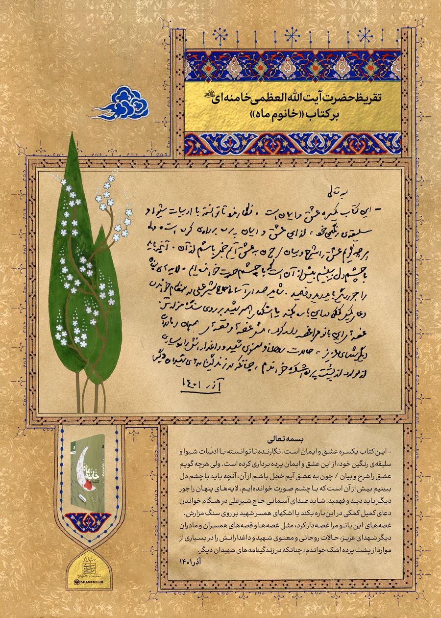 تقریظهایی بر داستان سه زن، منتشر شد