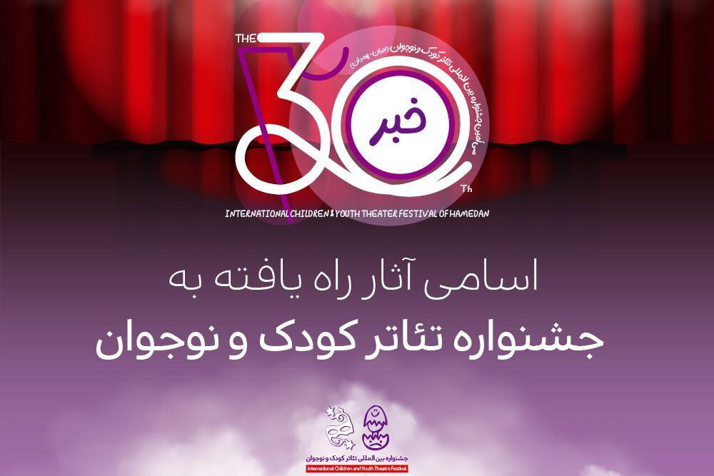 نمايش،كارگردان،نويسنده،مشروط،همدان،تهران،آثار،كودك،انتخاب،زه ...