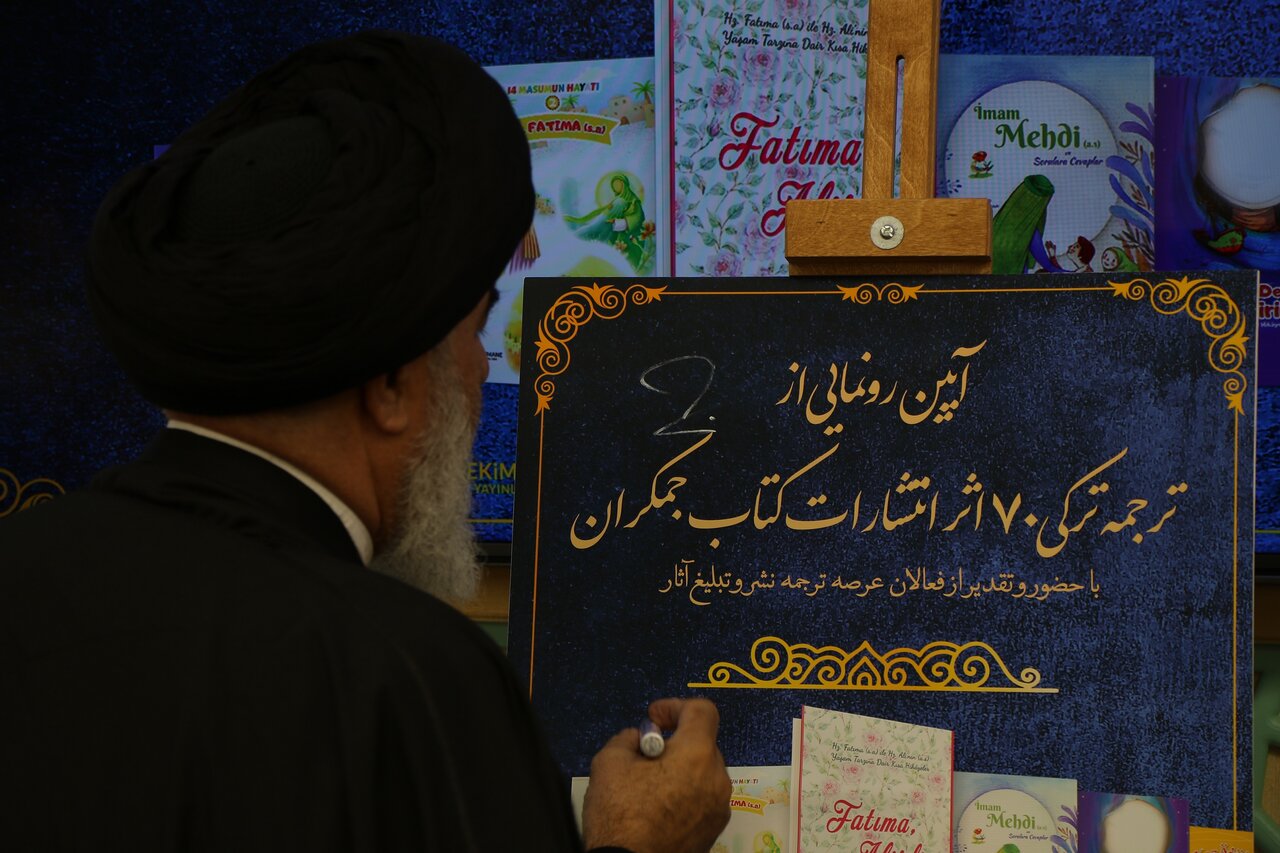 كتاب،تركي،انتشارات،جمكران،مهدوي،منتشر،عنوان،صغري،رونمايي