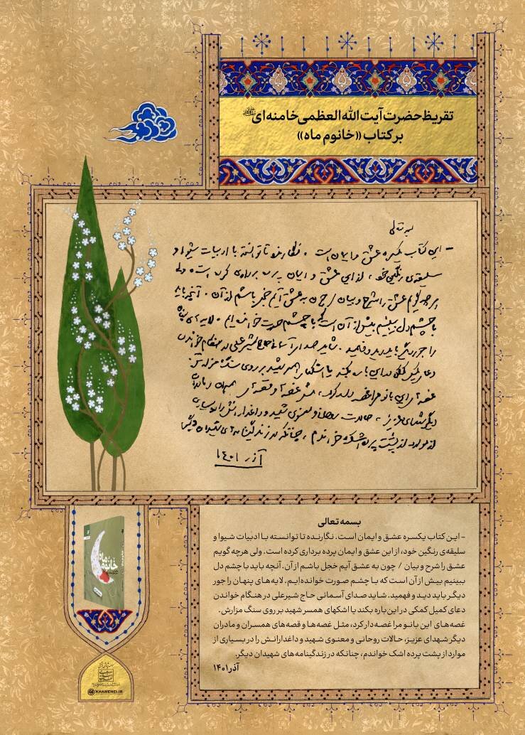 تقریظهایی بر داستان سه زن، منتشر شد