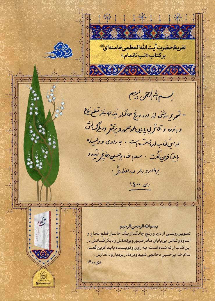 تقریظ‌هایی بر داستان سه زن، منتشر شد