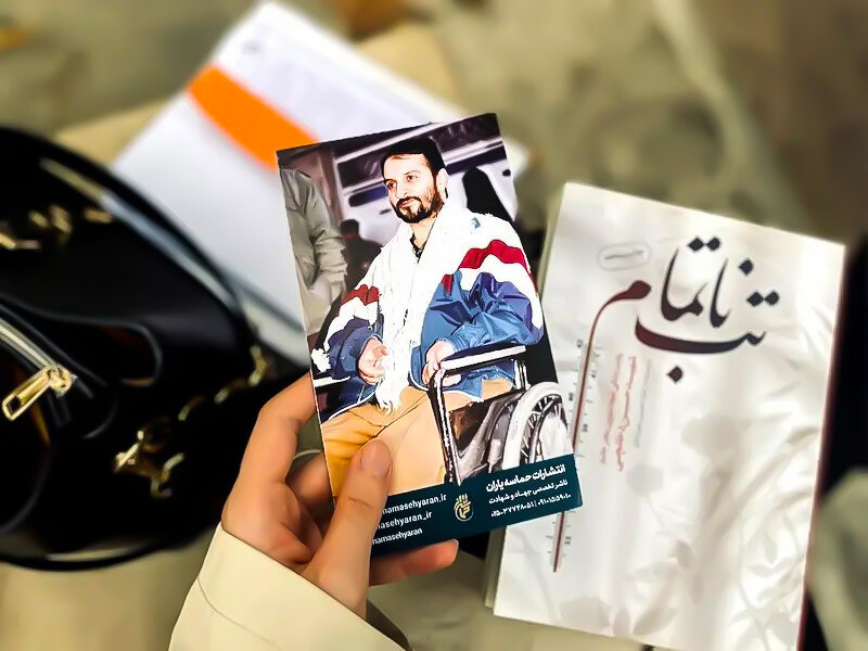 «تب ناتمام» تصویر روشنی از درد جانباز قطع‌نخاع قمی وصبر بی‌پایان مادرش