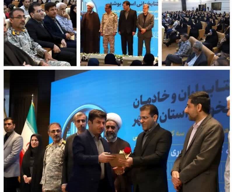 کتابداران و خادمان عرصه کتاب استان بوشهر تجلیل شدند کتابداران و خادمان عرصه کتاب استان بوشهر تجلیل شدند
