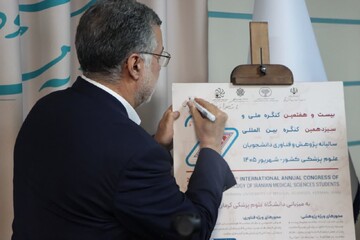 پوستر کنگره علم و فناوری دانشجویان علوم پزشکی کشور رونمایی شد