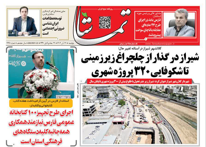 روزنامه های فارس