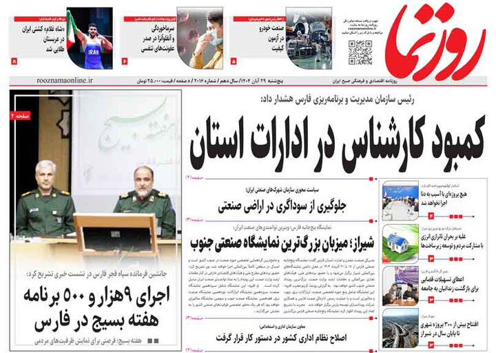 روزنامه های فارس