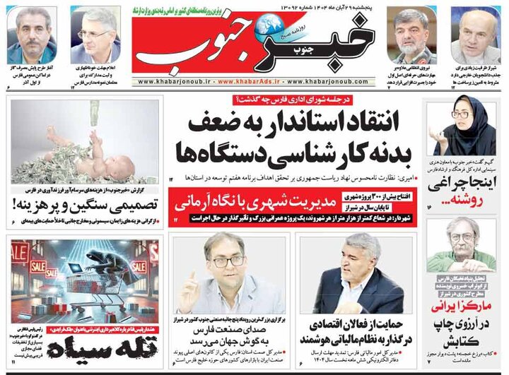 روزنامه های فارس