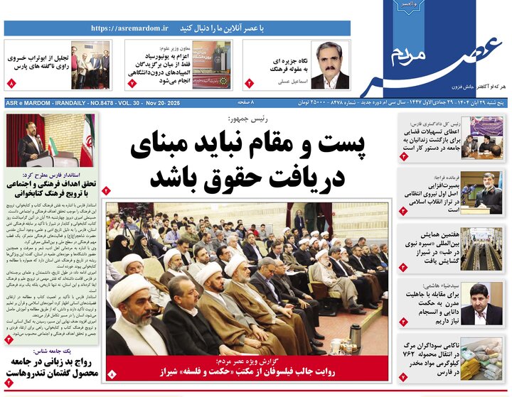 روزنامه های فارس