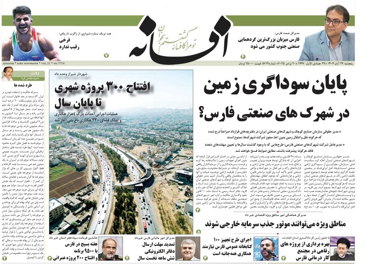 روزنامه های فارس