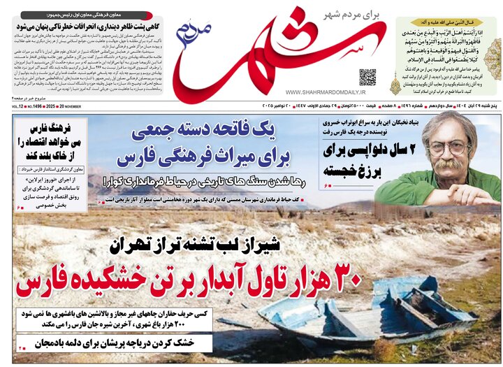 روزنامه های فارس