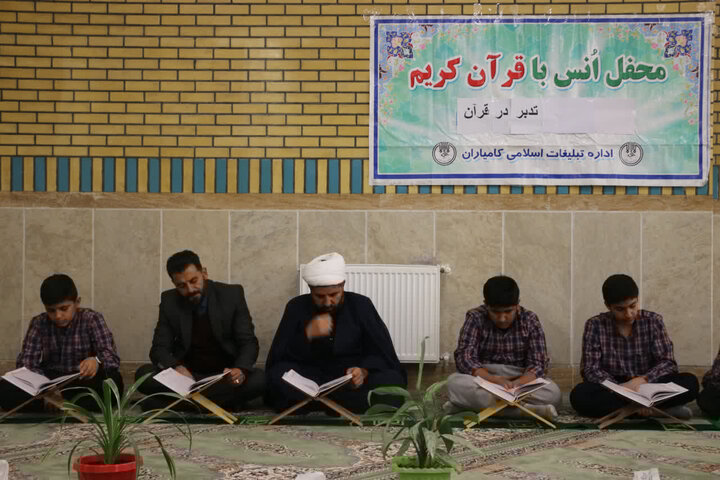 محفل انس با قرآن کریم در مدرسه رستگاران کامیاران برگزار شد