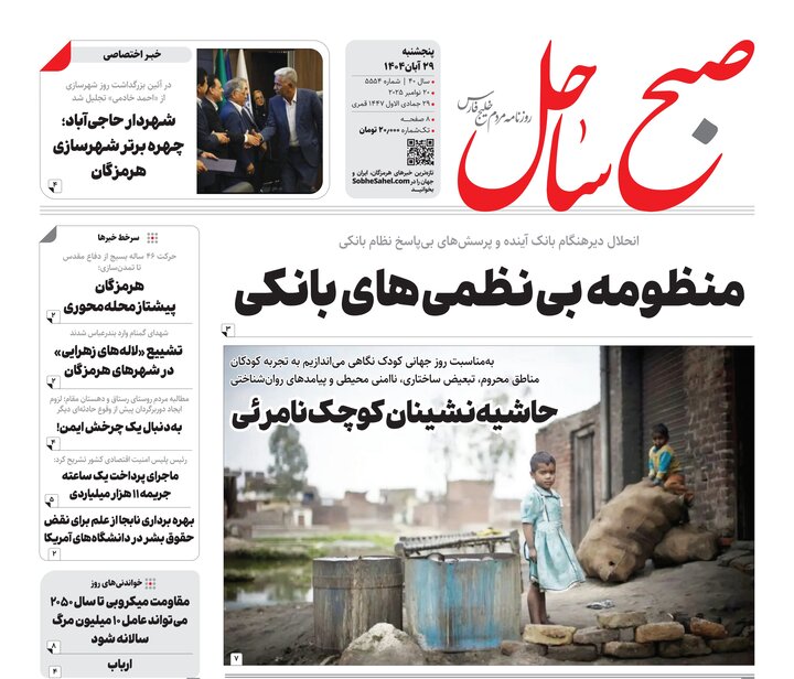 روزنامه ۲۹ هرمزگان