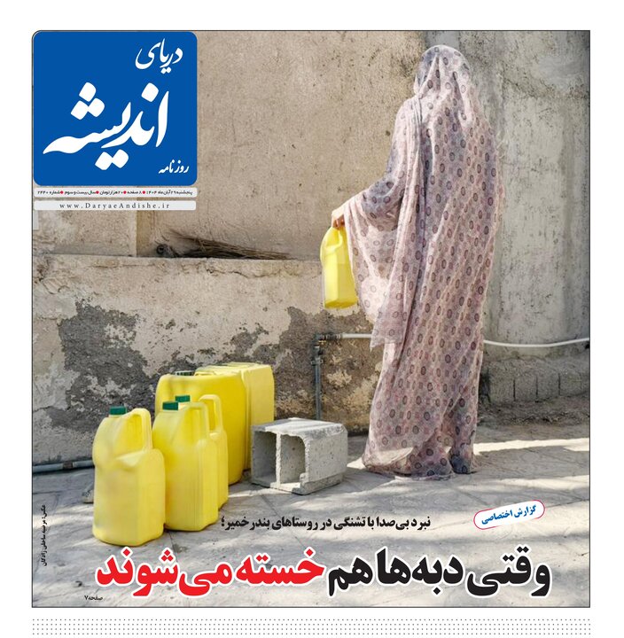 روزنامه ۲۹ هرمزگان