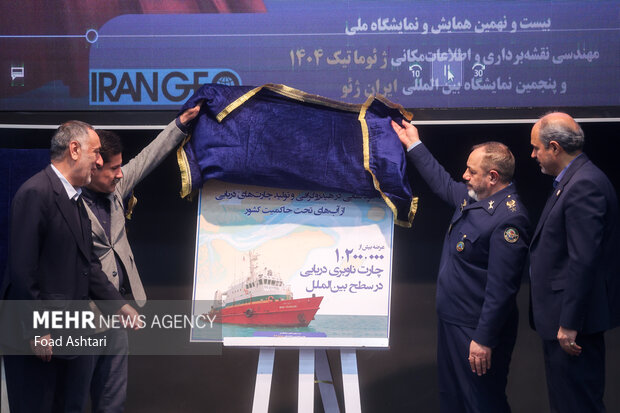 افتتاح پنجمین نمایشگاه ایران ژئو