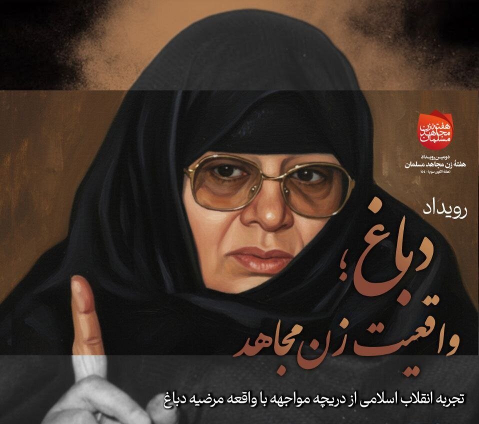 دباغ،زن،مجاهد