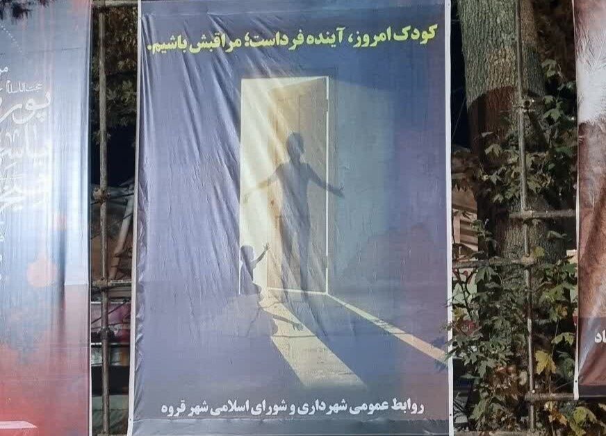 اجرای پویش فرهنگی پیشگیری از آسیب‌های اجتماعی در قروه