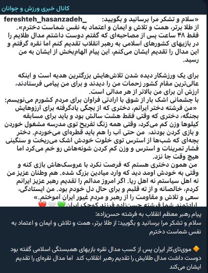 پیام رهبر معظم انقلاب به دختر نقره‌ای ایران در بازی‌های اسلامی