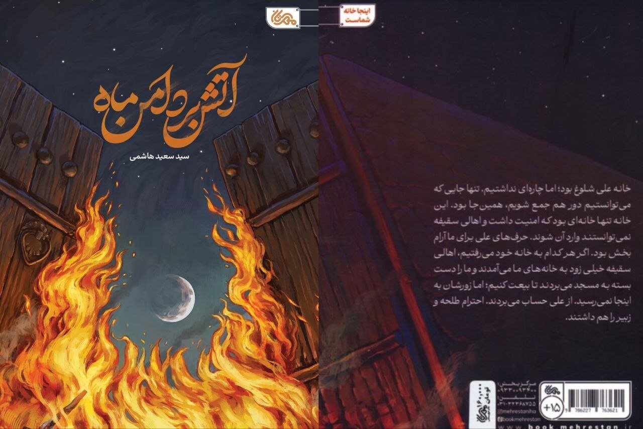 تاريخي،كتاب،نويسنده،نوجوان،وقايع،روايت،فضاي،اسلام،داستاني،پي ...