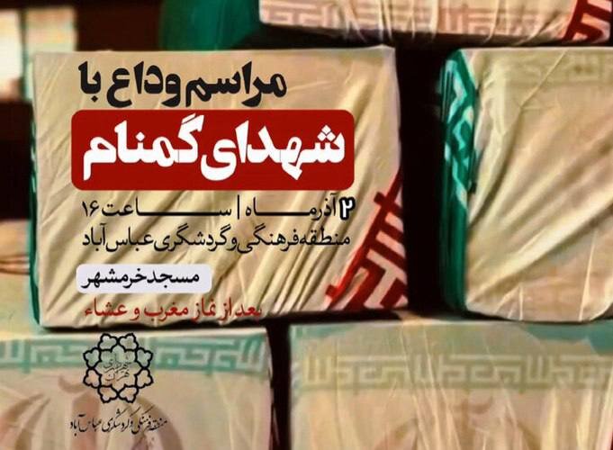 روز،مراسم،ساعت،ادامه،بوستان،شهادت،همزمان،همراه